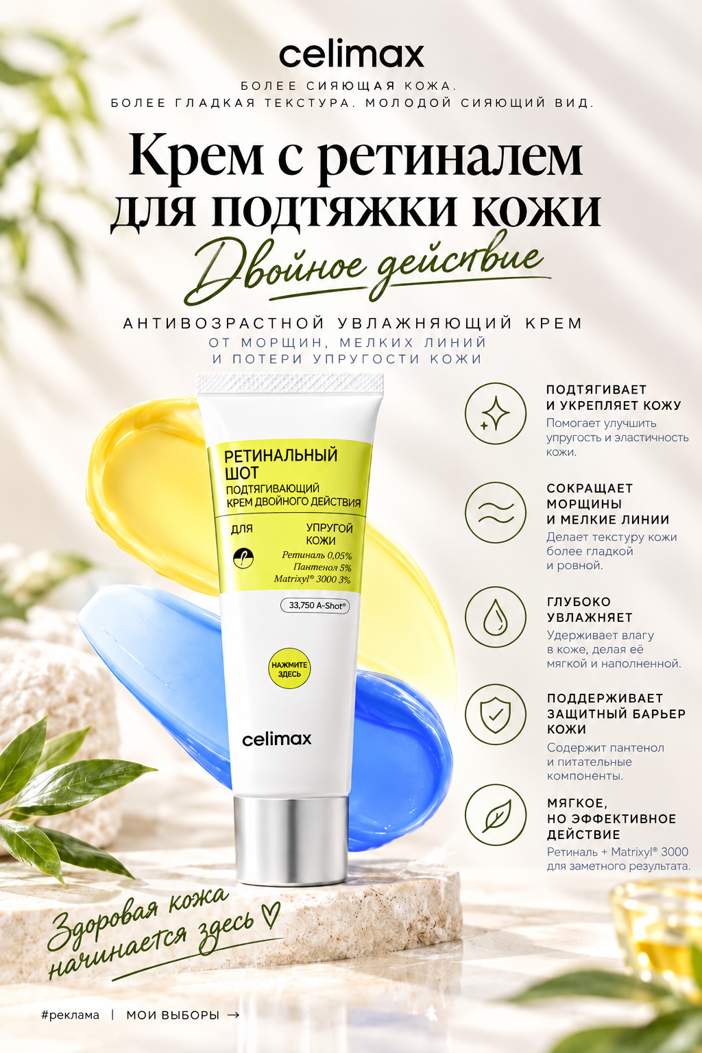 Celimax – The Vita-A Retinal Shot Tightening Dual Cream, 50 мл
