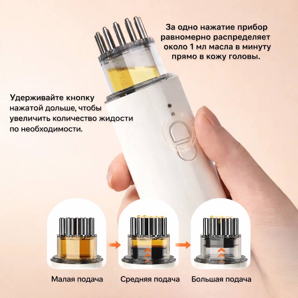 Массажёр для кожи головы “Émisi” с аппликатором для средств + масло в подарок 🎁
