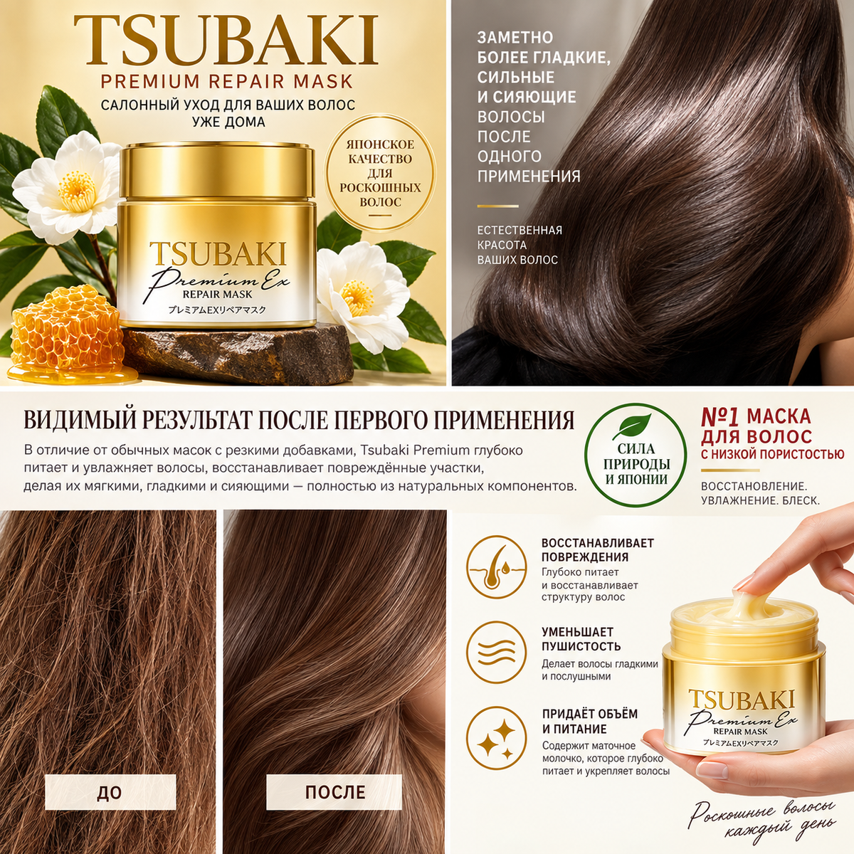 Shiseido – TSUBAKI Premium восстанавливающая маска для волос, 180г